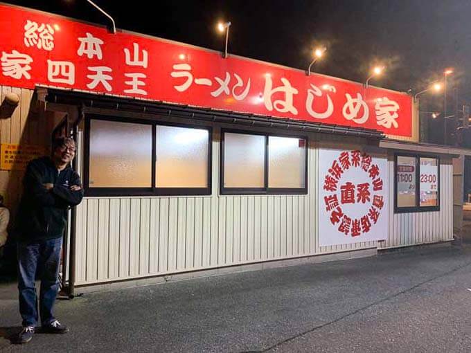 赤い看板が目印のはじめ家
