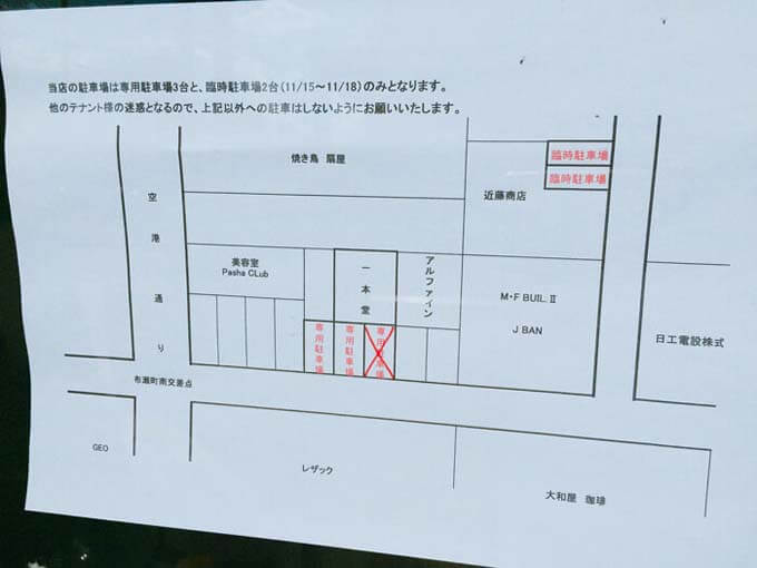 お店の前の駐車スペース