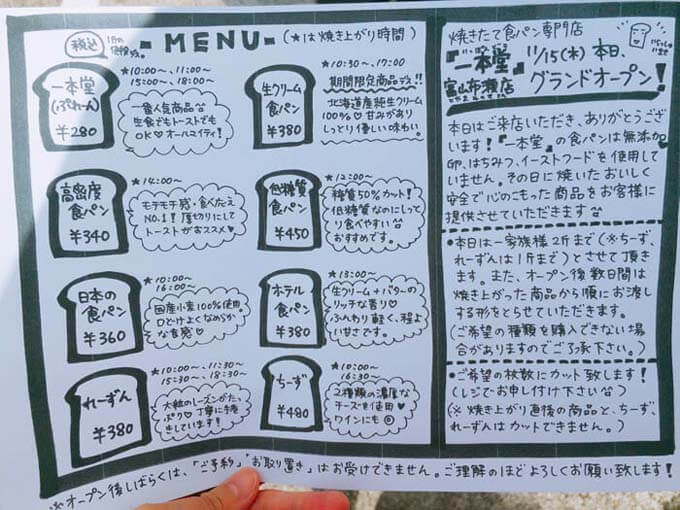 パンの焼き上がり時間(2018/11時点)