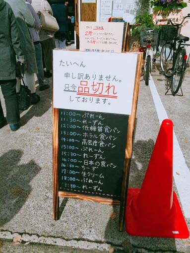 人気の食パンは品切れ続出