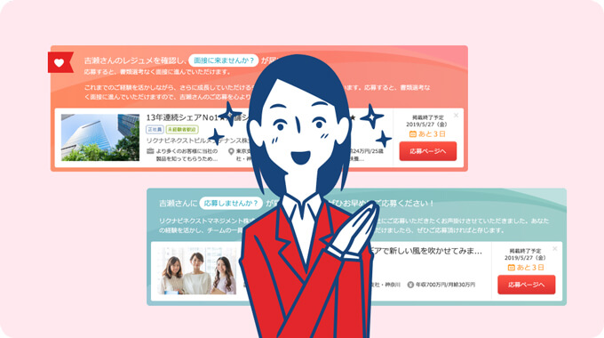 リクナビNEXT