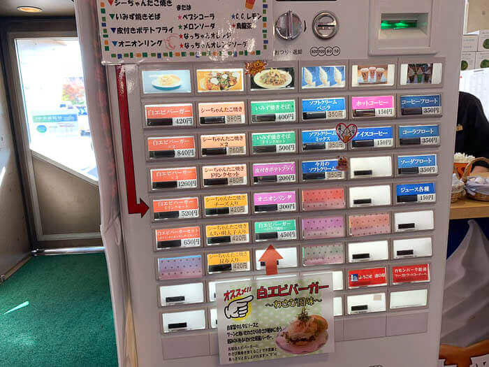 券売機で購入
