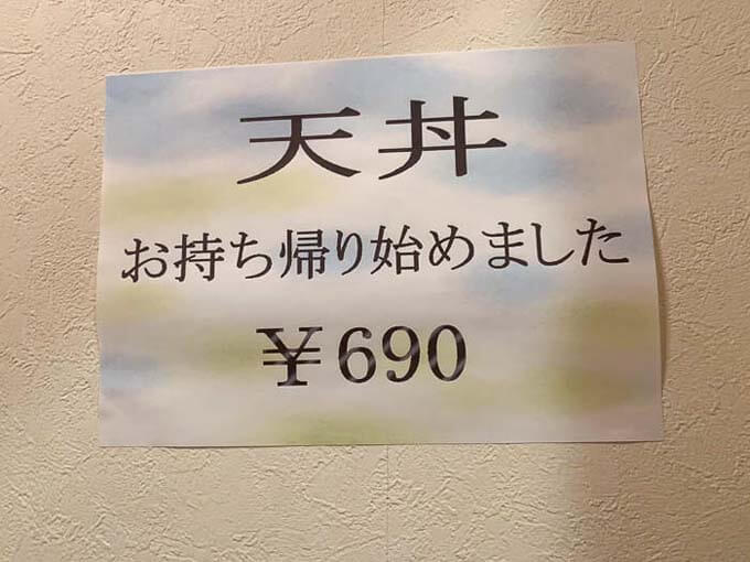 天丼のテイクアウト