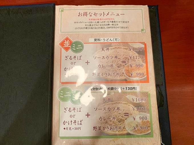 お得なセットメニュー
