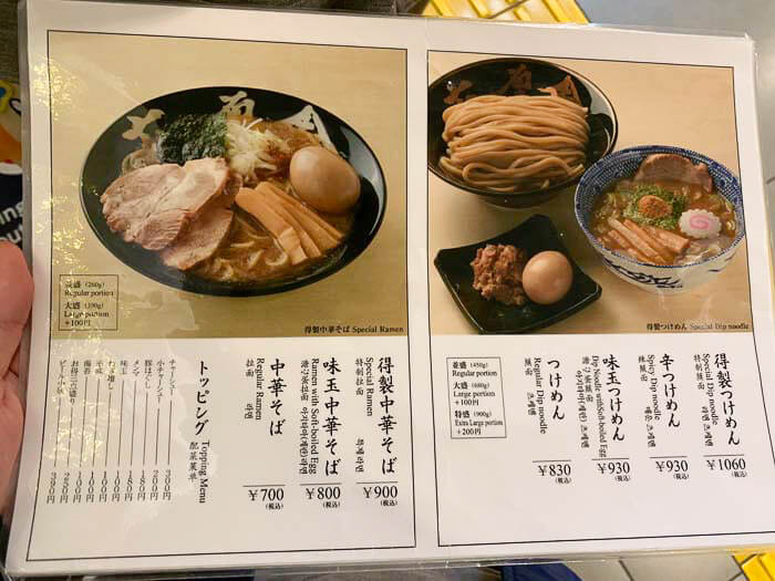 つけ麺メニュー