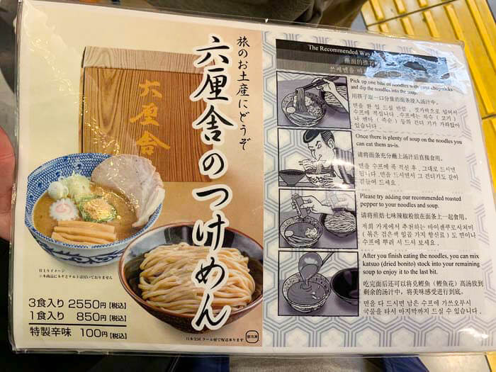 つけ麺のお土産