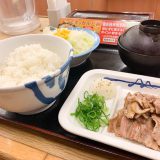 【松屋 LINEクーポン】今日からマネしたいお得なお食事方法「キャンペーンや割引情報」