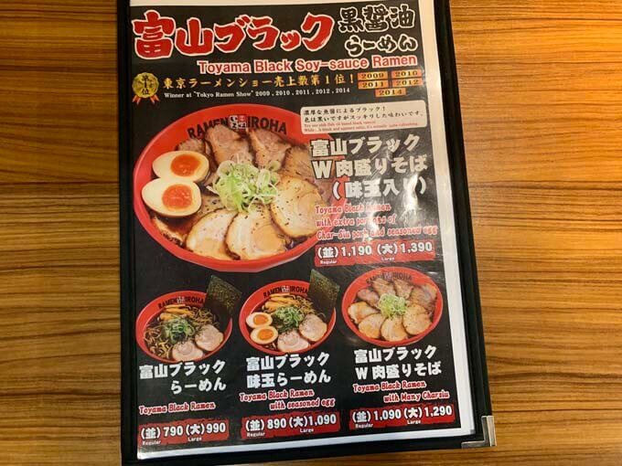 富山ブラックラーメン