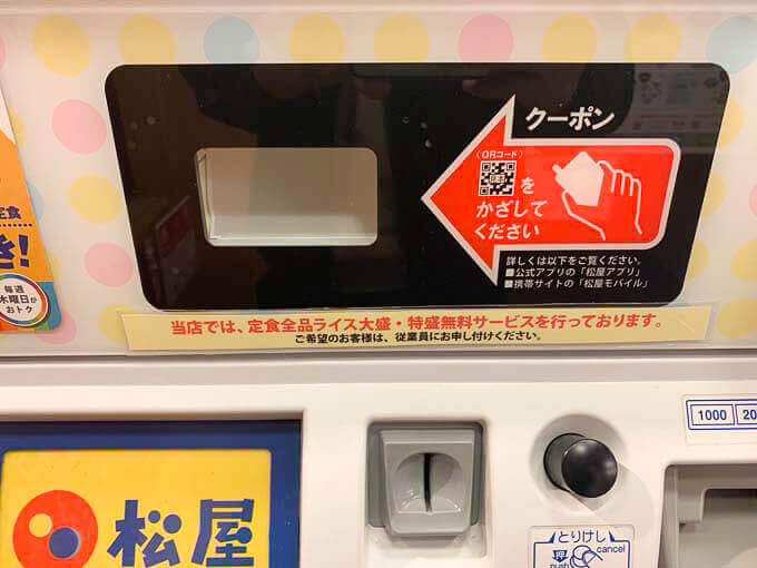 QRコードの読み取り口