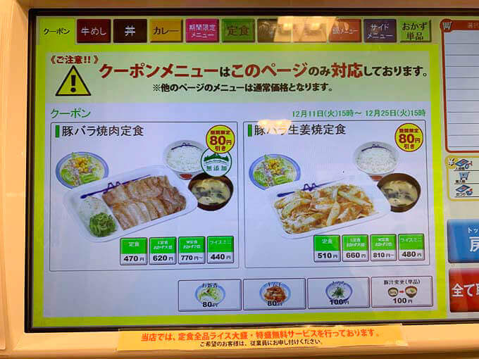 割引料金が表示される