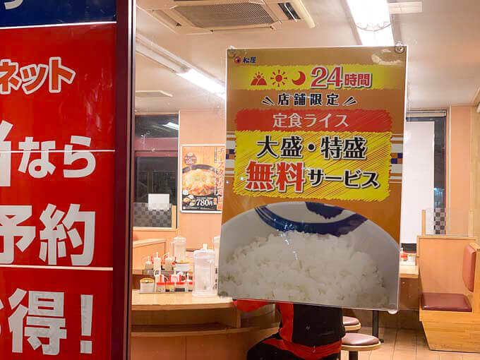 ごはんの大盛り・特盛りキャンペーン