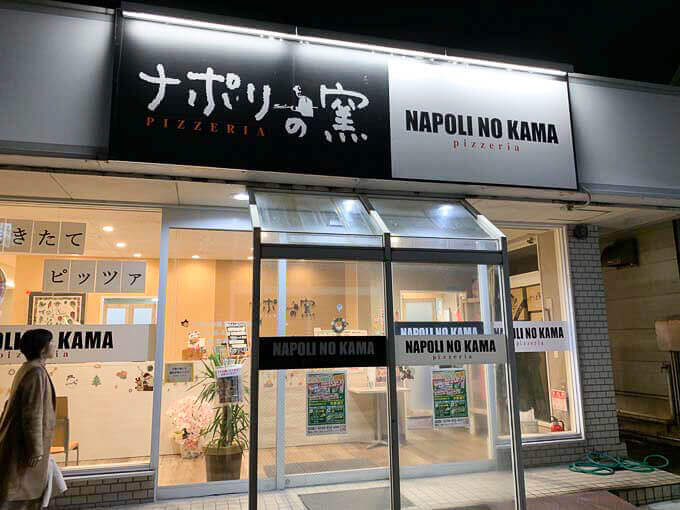 富山空港近くにあるピザチェーン店
