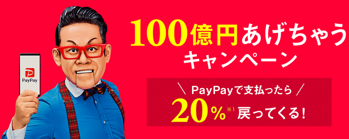 PayPayとは?
