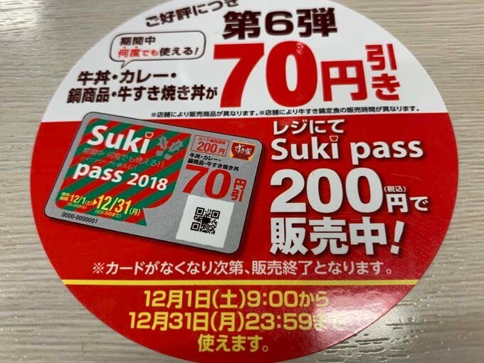 家族に嬉しいSUKI PASS