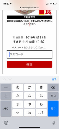 お店のパスコードを入力