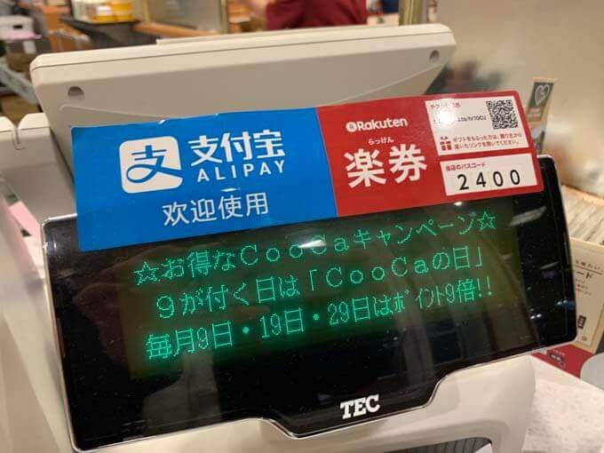 お店のパスコード