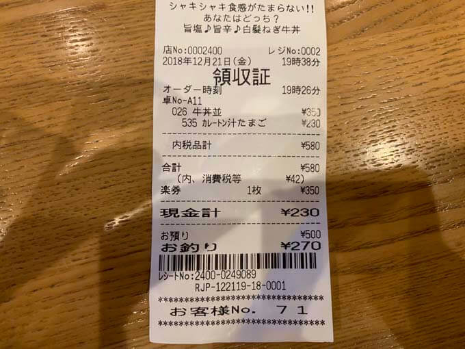 セットメニューでも楽券は利用可能