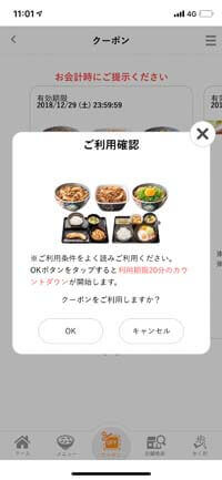 公式アプリの割引クーポン