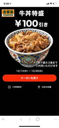 ニュースアプリのクーポン