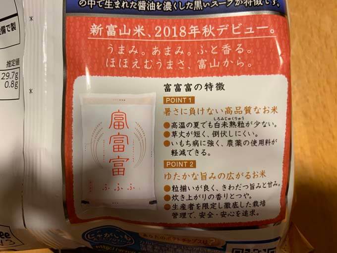 富富富のPRを掲載