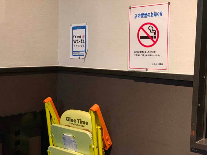 全席禁煙
