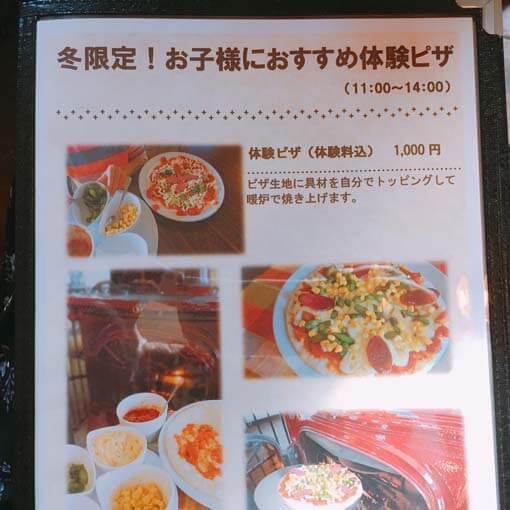 冬限定のピザ作りを注文