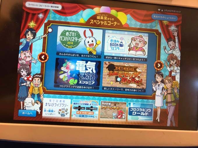 「チャレンジタッチ」の教材