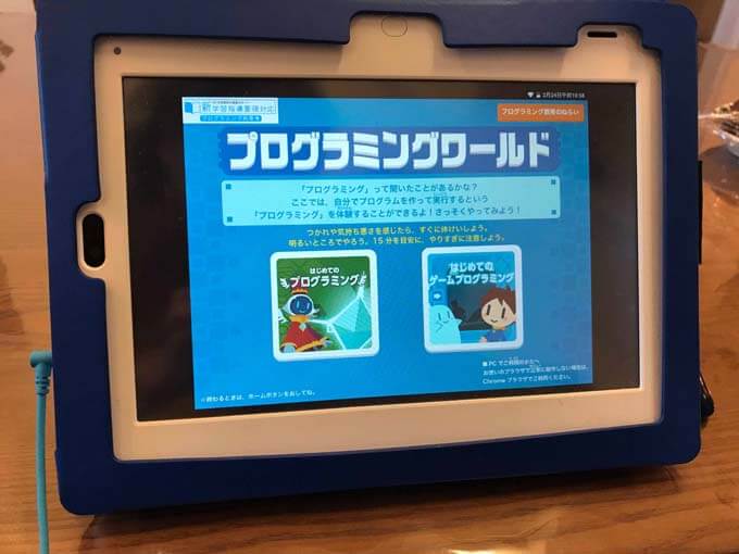 プログラミングの教材