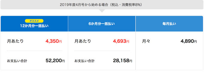 「チャレンジタッチ」の受講料金