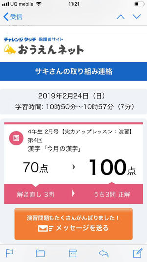 親が進捗を確認できる
