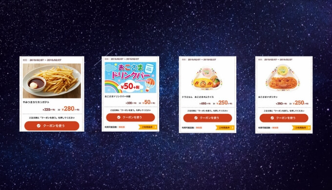回数無制限のクーポン