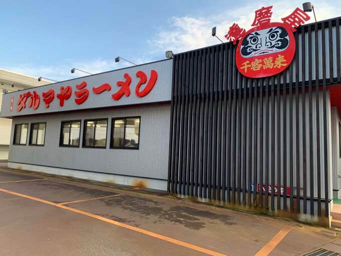ダルマヤラーメン 北代店
