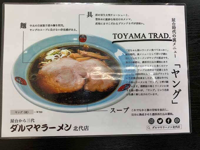 ヤングは屋台時代の裏メニュー