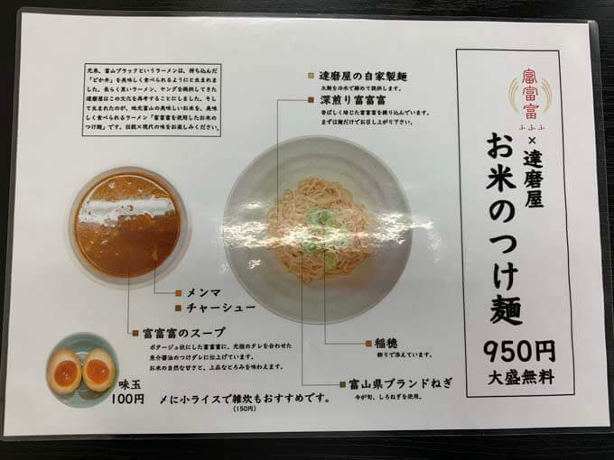 富富富を使ったつけ麺
