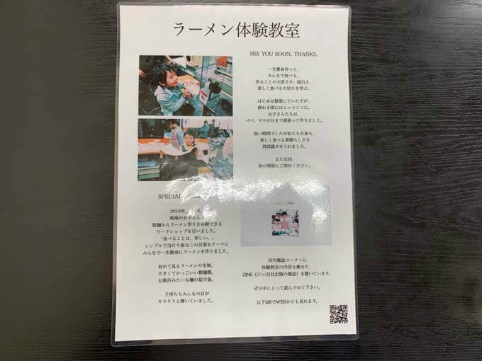 ラーメン体験教室