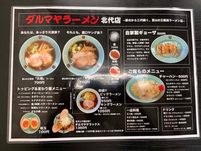 ダルマヤラーメンのメニュー