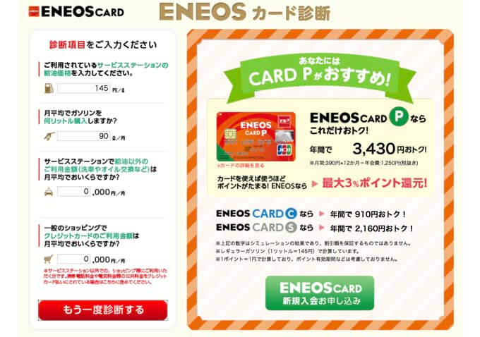 公式サイトでカード診断ができる