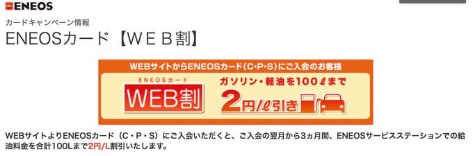 ネットで申し込みで2円/L割引ゲット