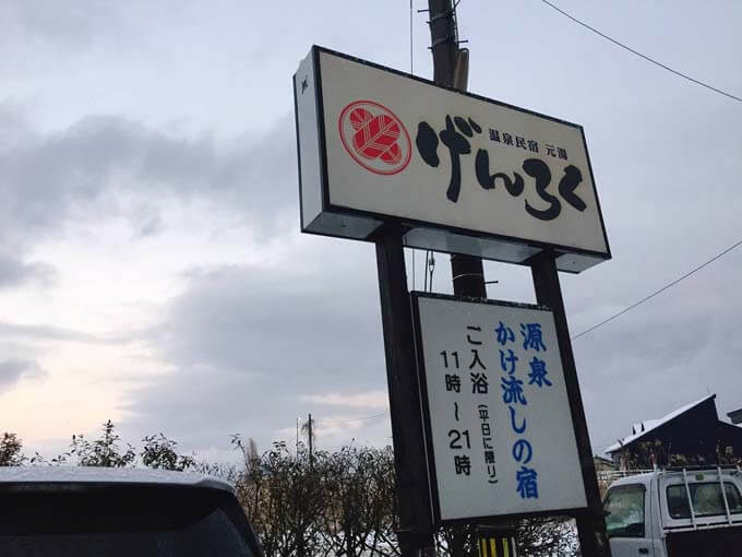 大きな看板が目印