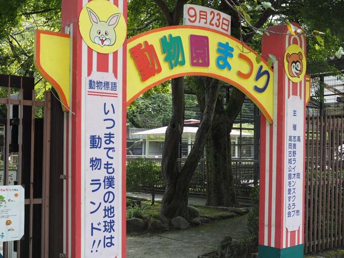 動物園の入り口