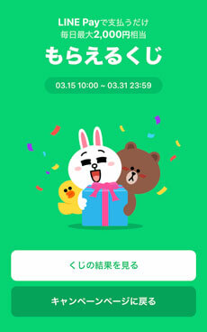 もらえるくじが熱い