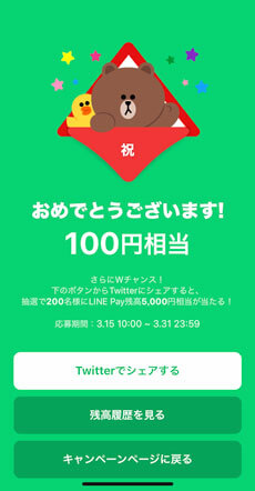 100円キャッシュバック
