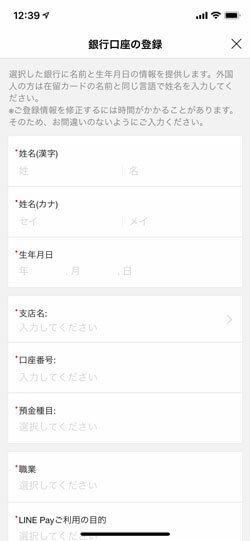 登録情報を入力する