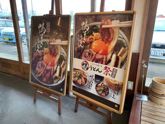 冬限定の鴨うどん祭りを開催中