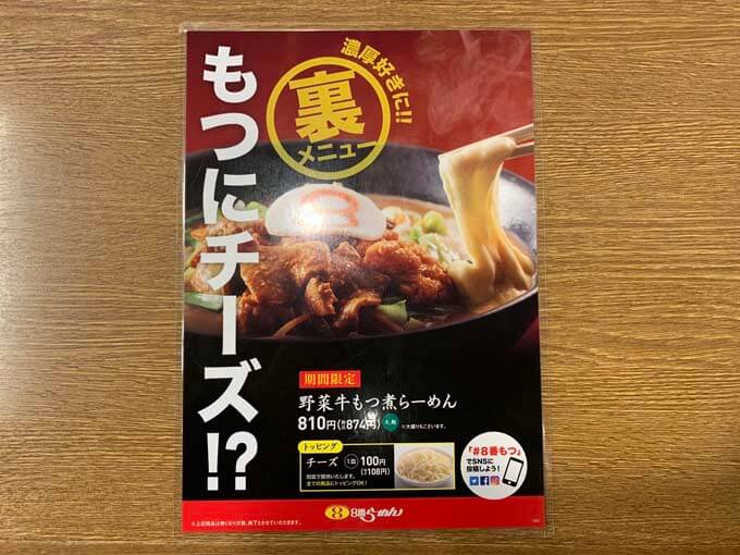 野菜牛もつ煮味噌らーめんの裏メニュー
