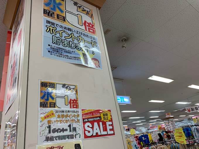 毎週水曜日はポイント5倍