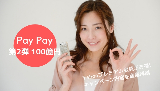 今度こそPayPayデビューしよう