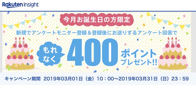 楽天インサイトで400ポイントGET