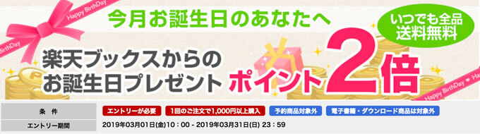 楽天ブックスでポイント2倍