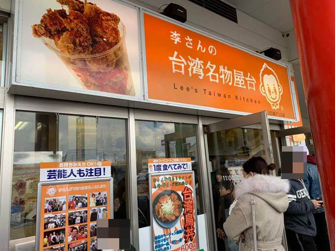 東京にもあるからあげ専門店